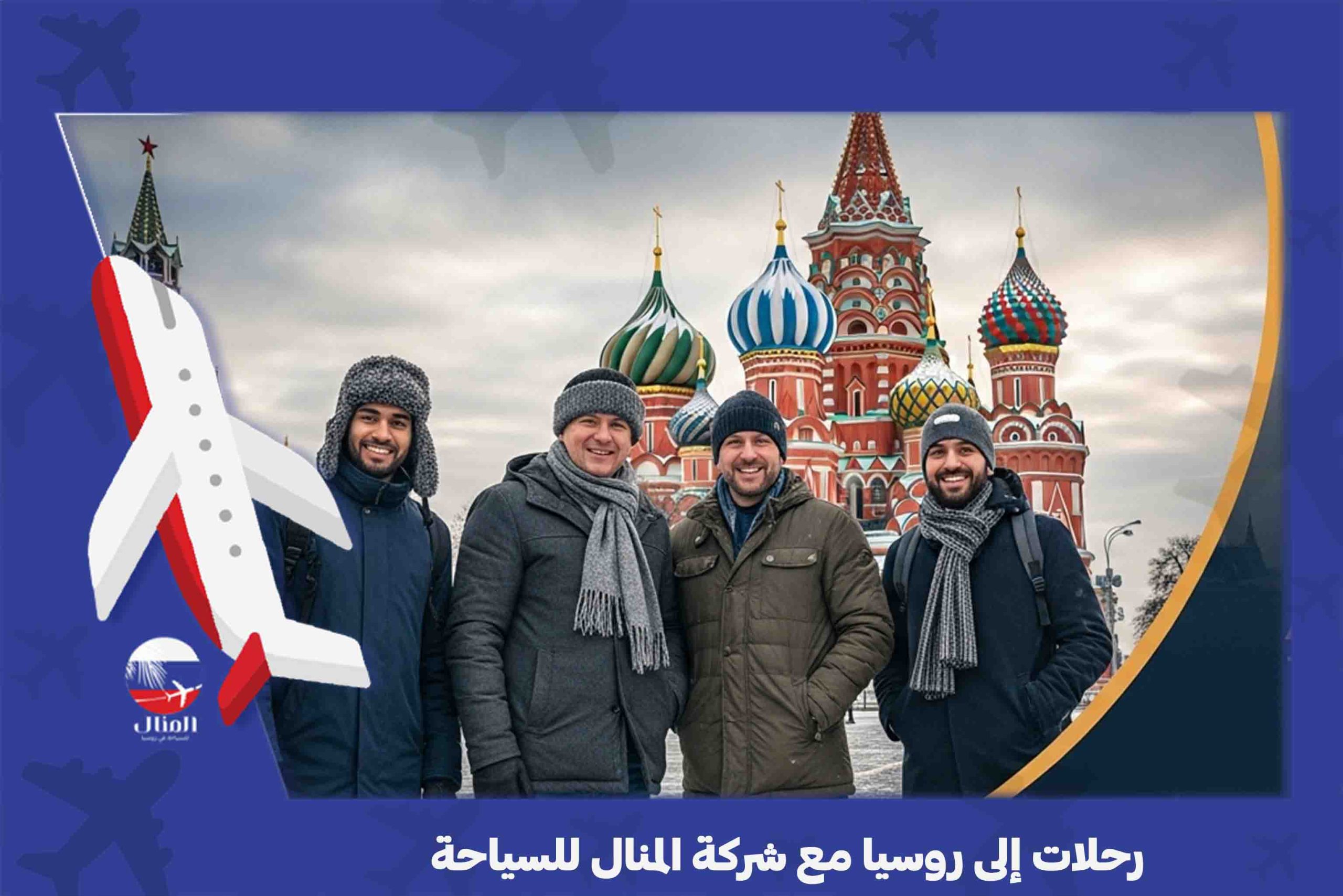 حجوزات روسيا