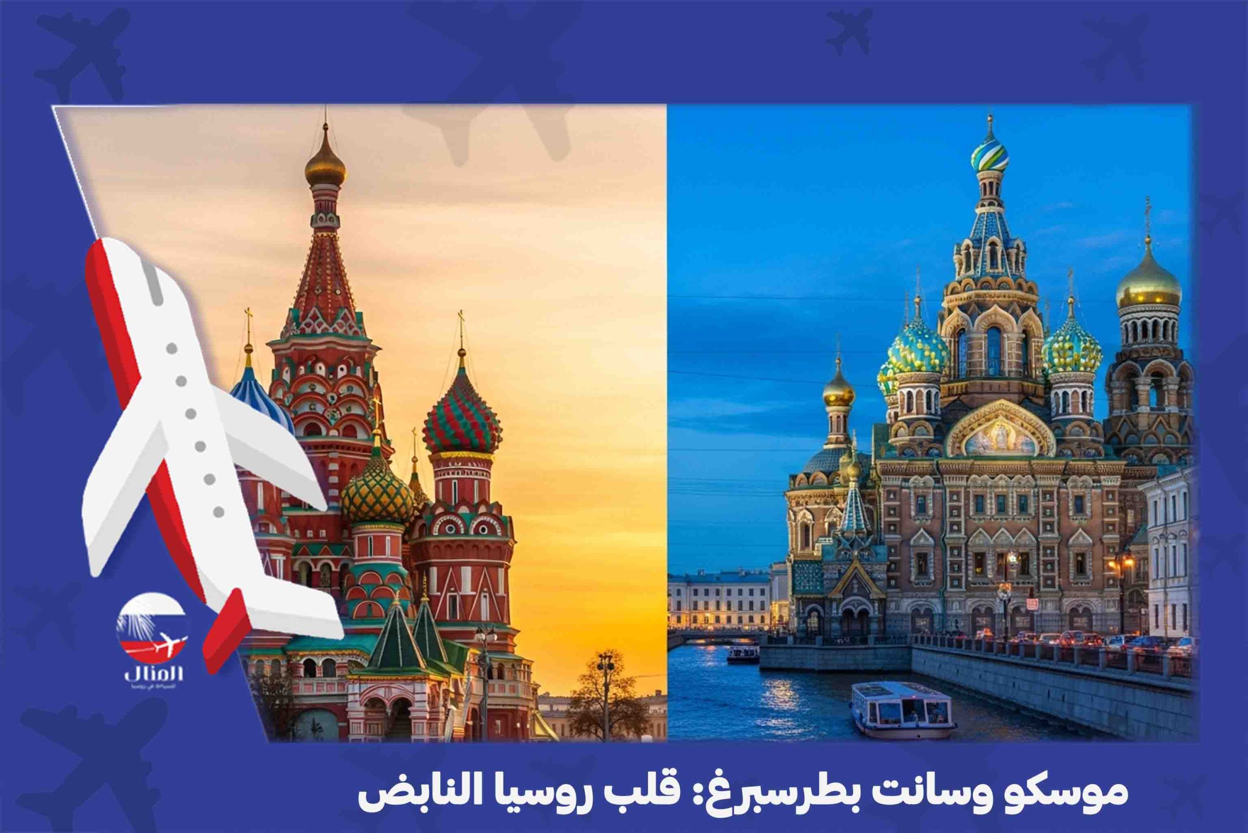 اجمل مدن روسيا