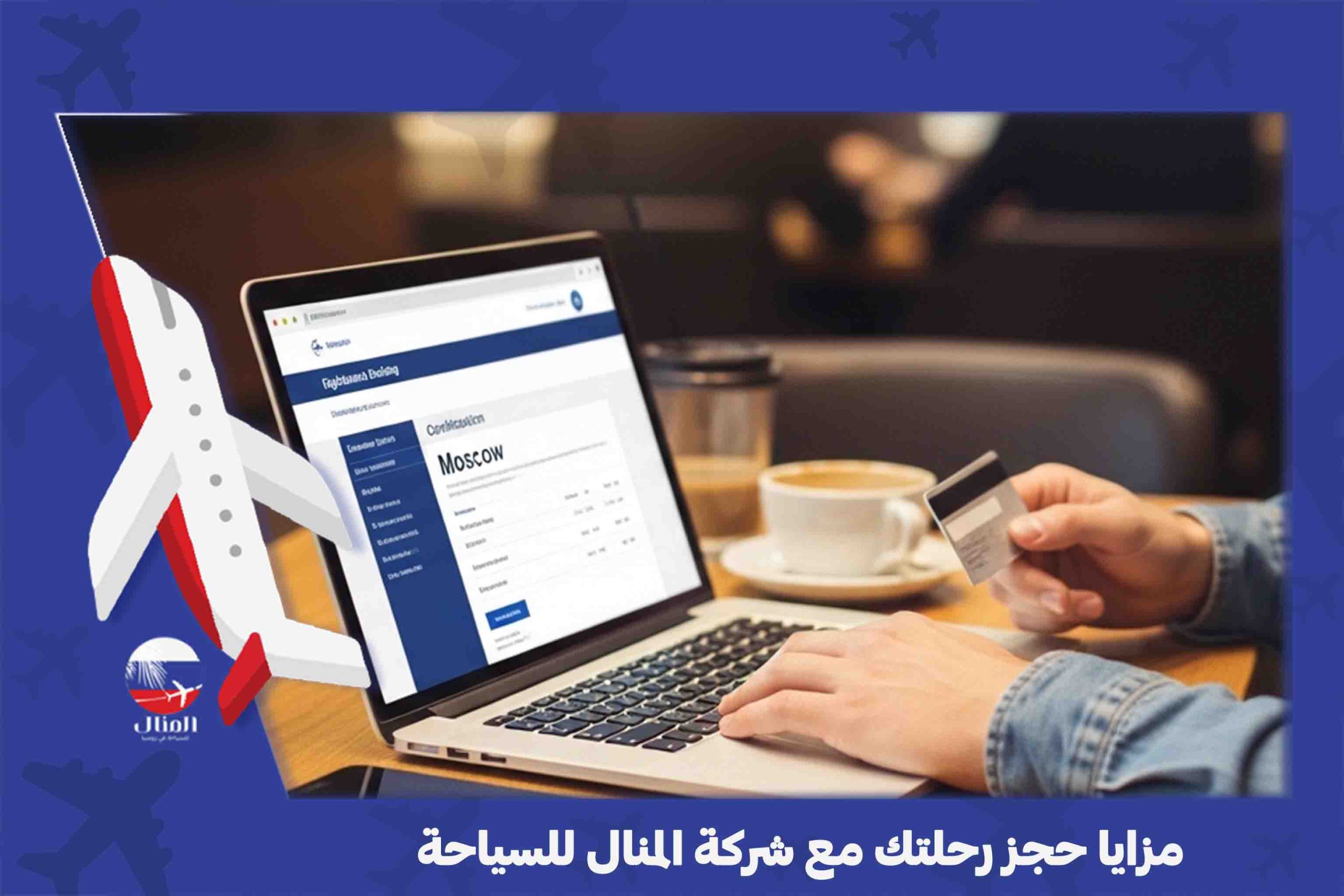 السفر إلى موسكو