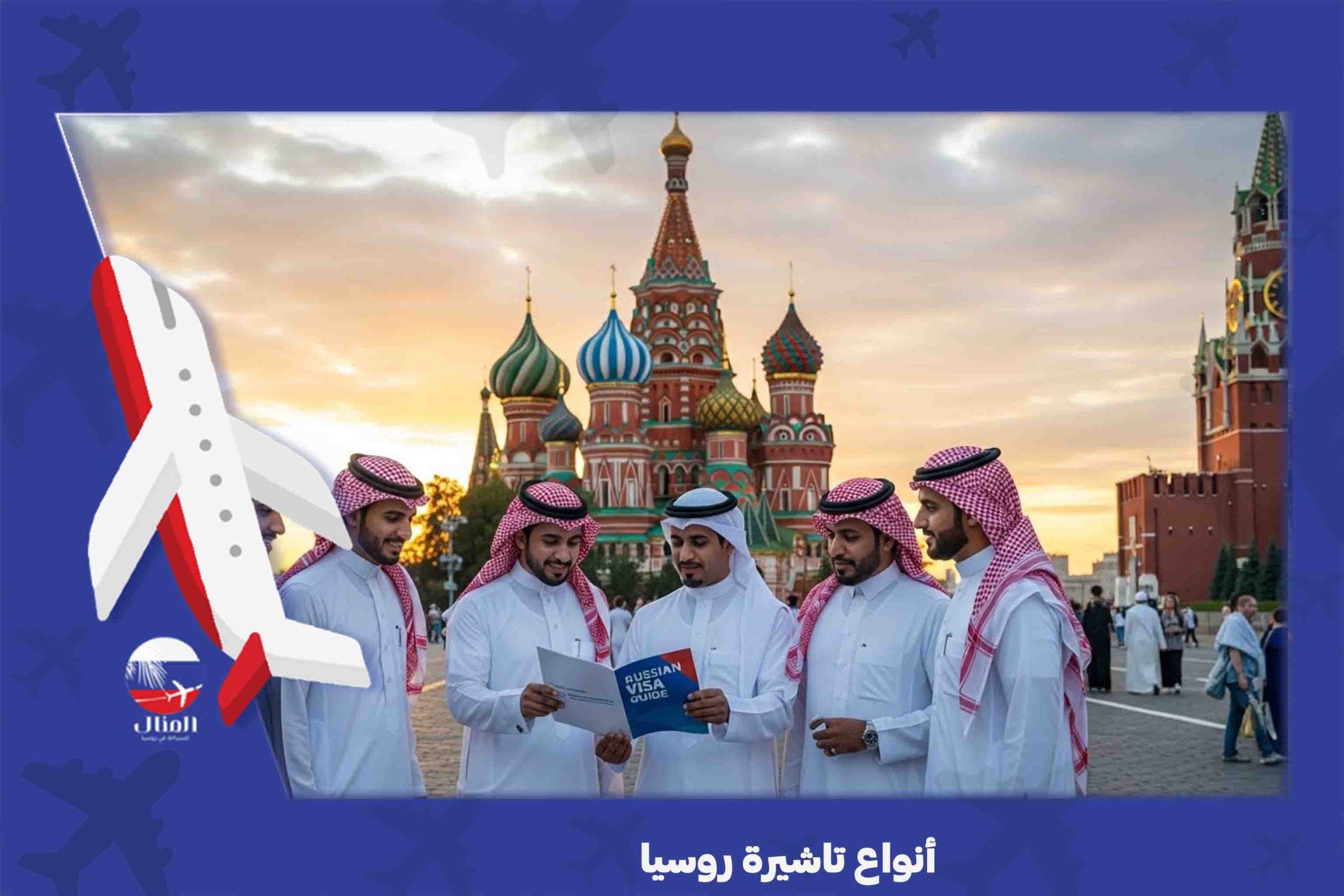  التاشيرة الروسية