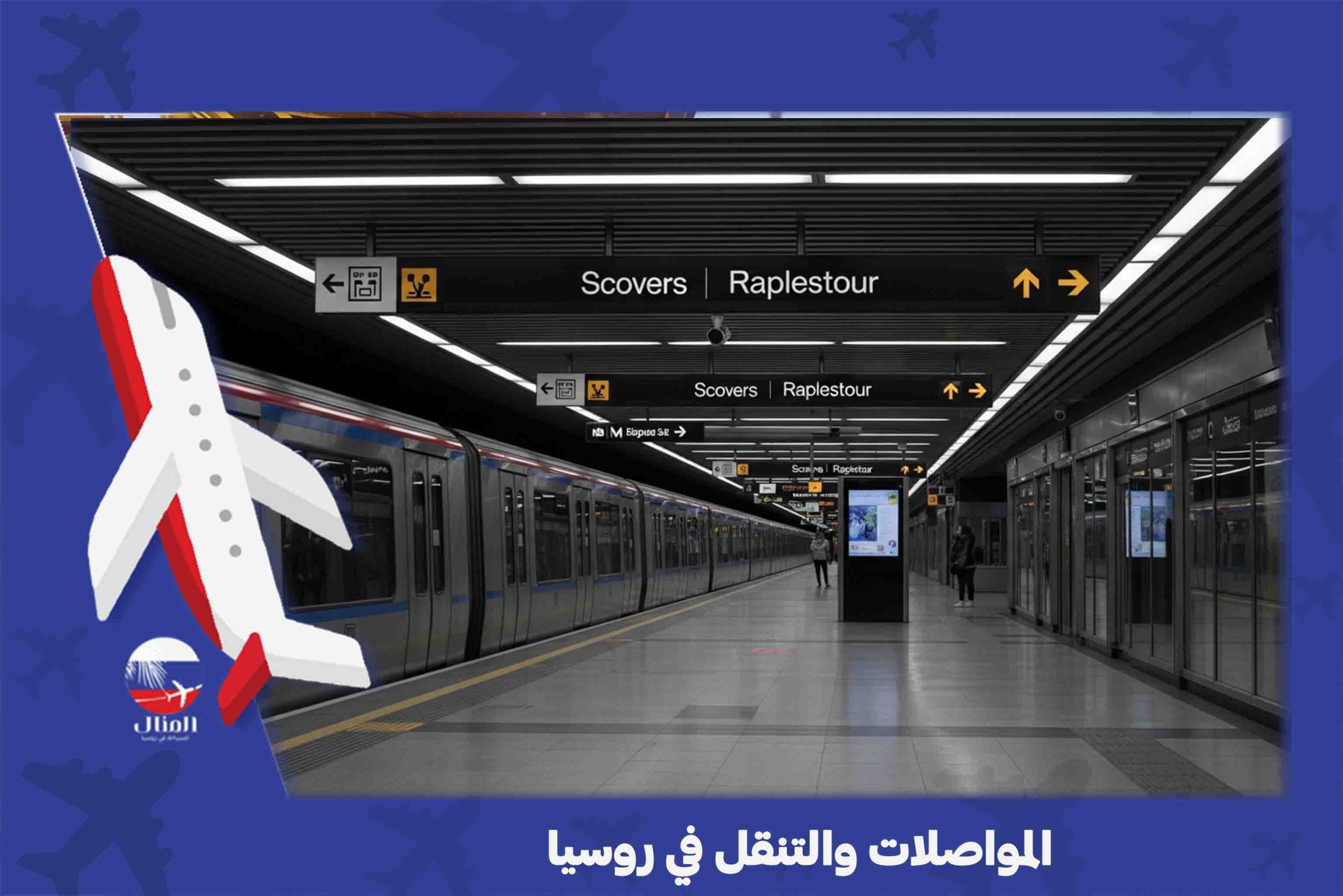  السياحة في روسيا المسافرون العرب