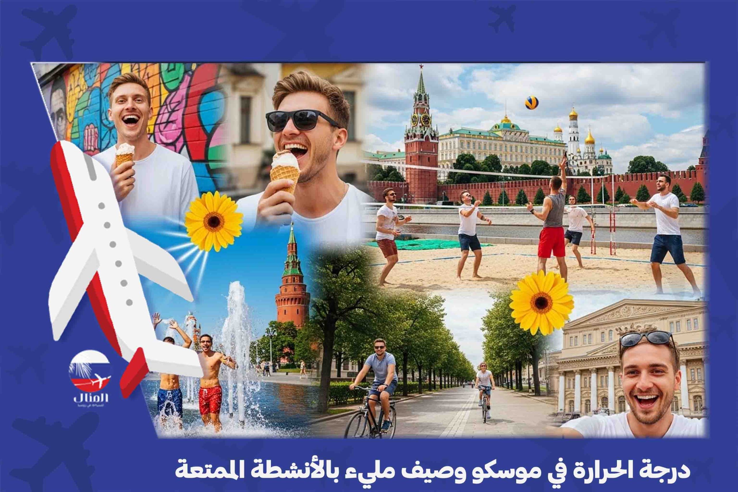 درجة الحرارة في موسكو