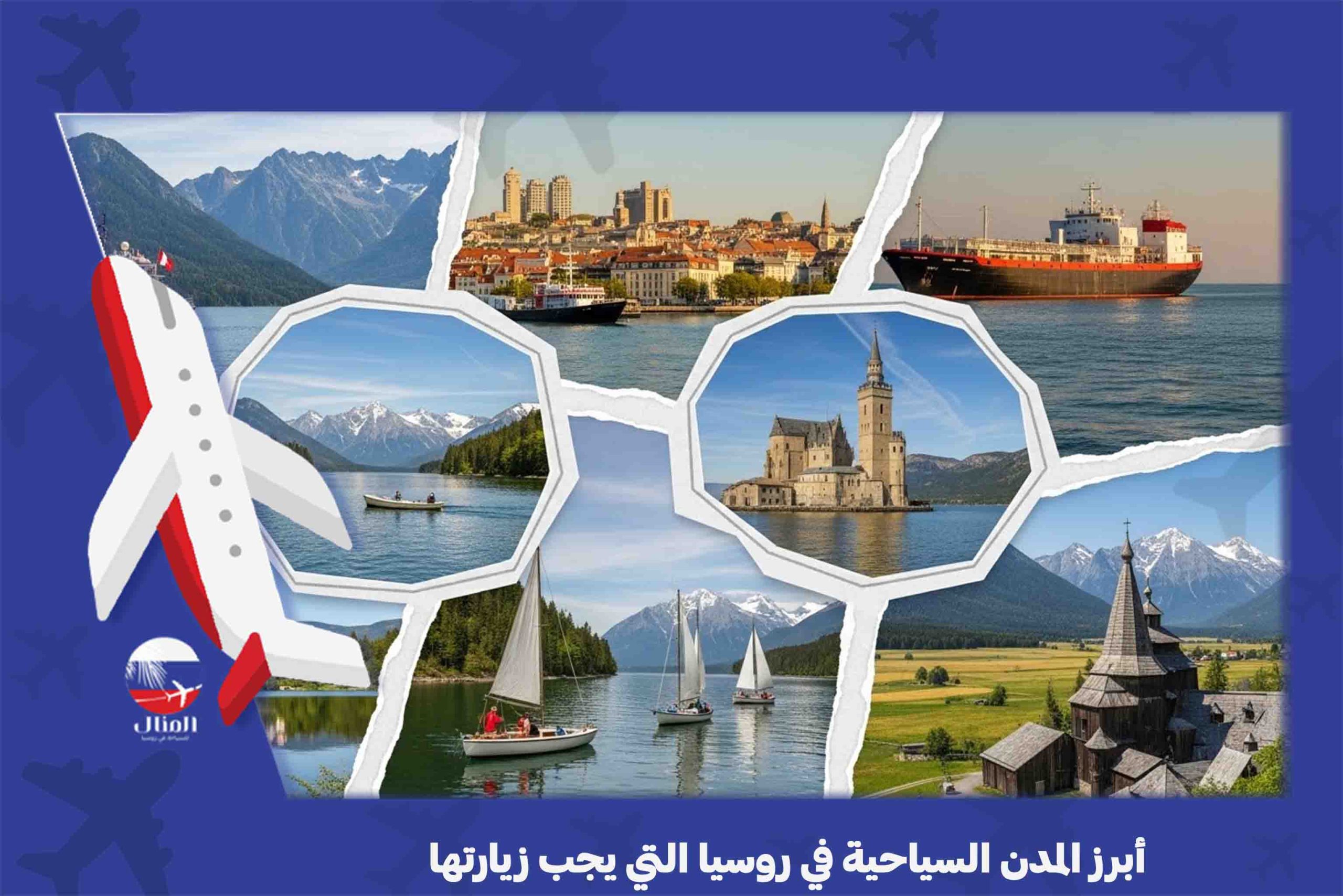 السفر إلى روسيا سياحة