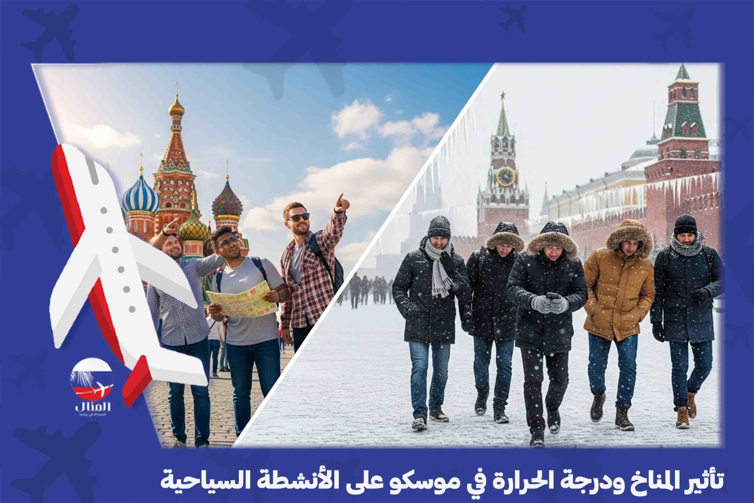 درجة الحرارة في موسكو