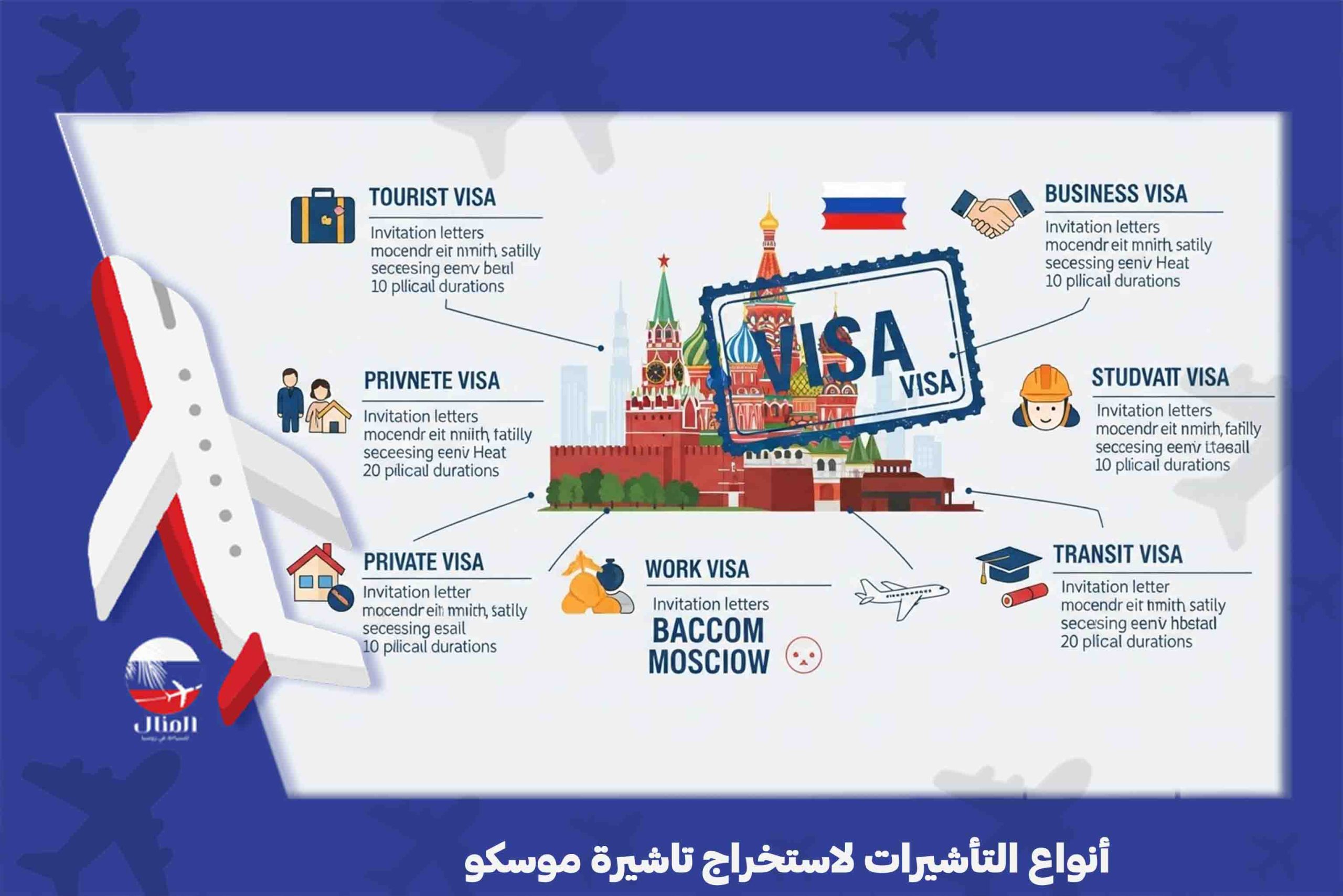  تاشيرة موسكو