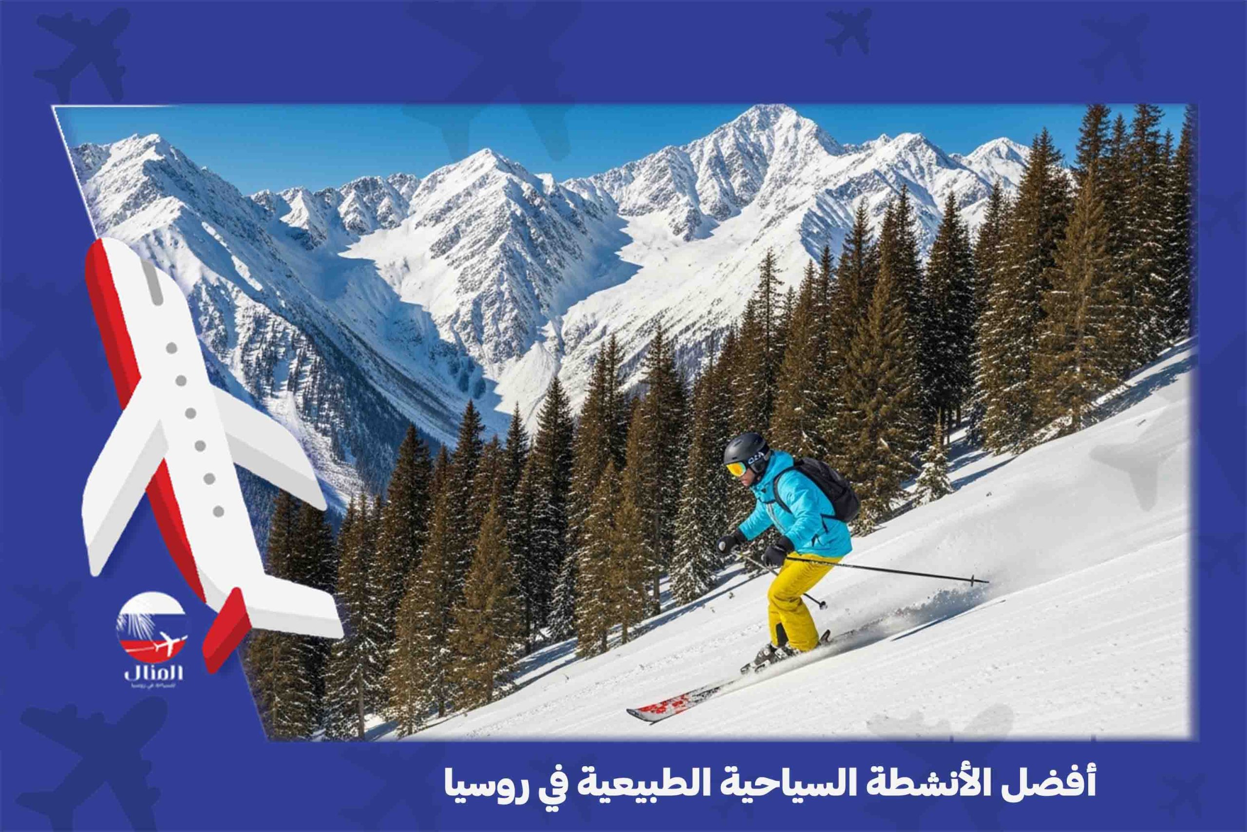 افضل شركة سياحة لروسيا