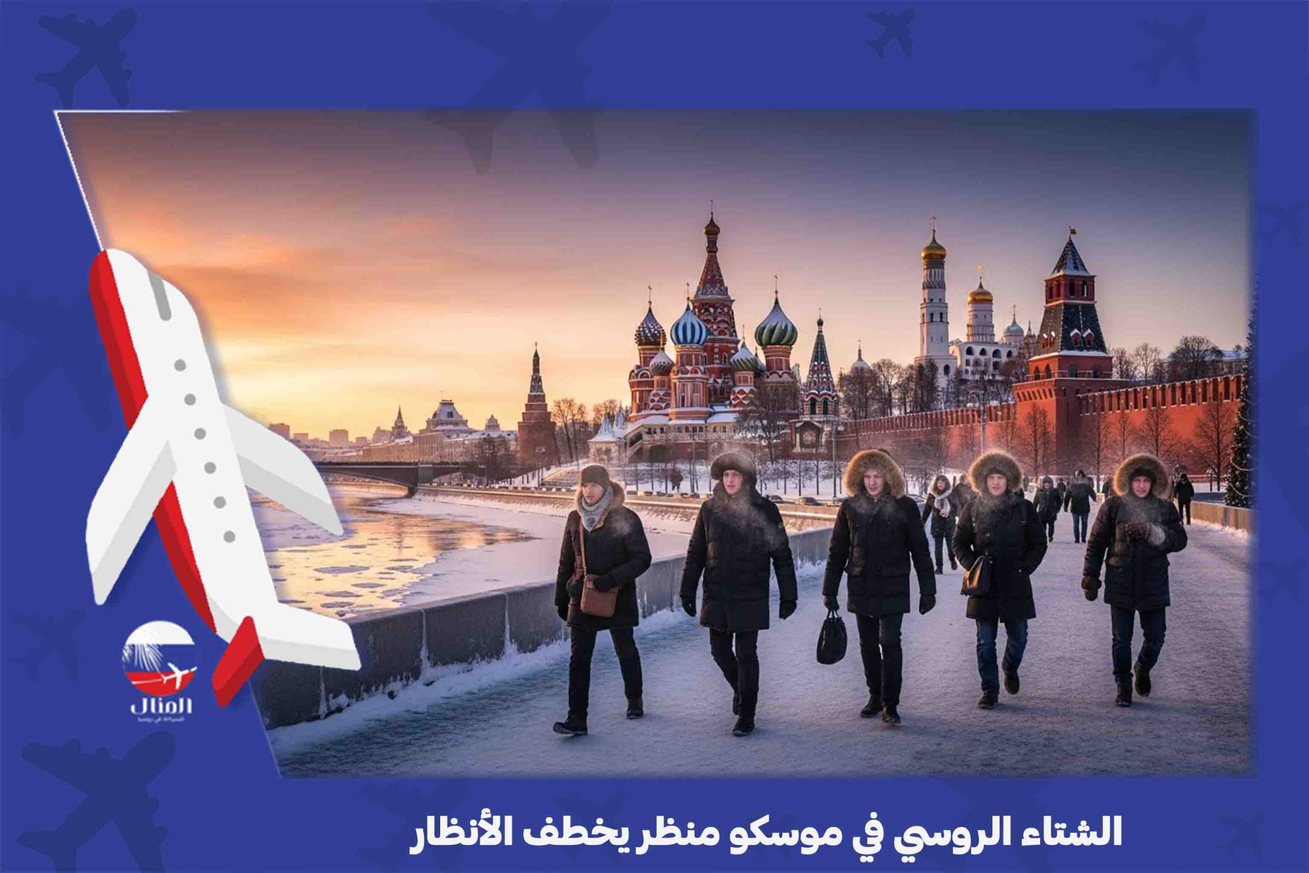 فعاليات موسكو في الشتاء