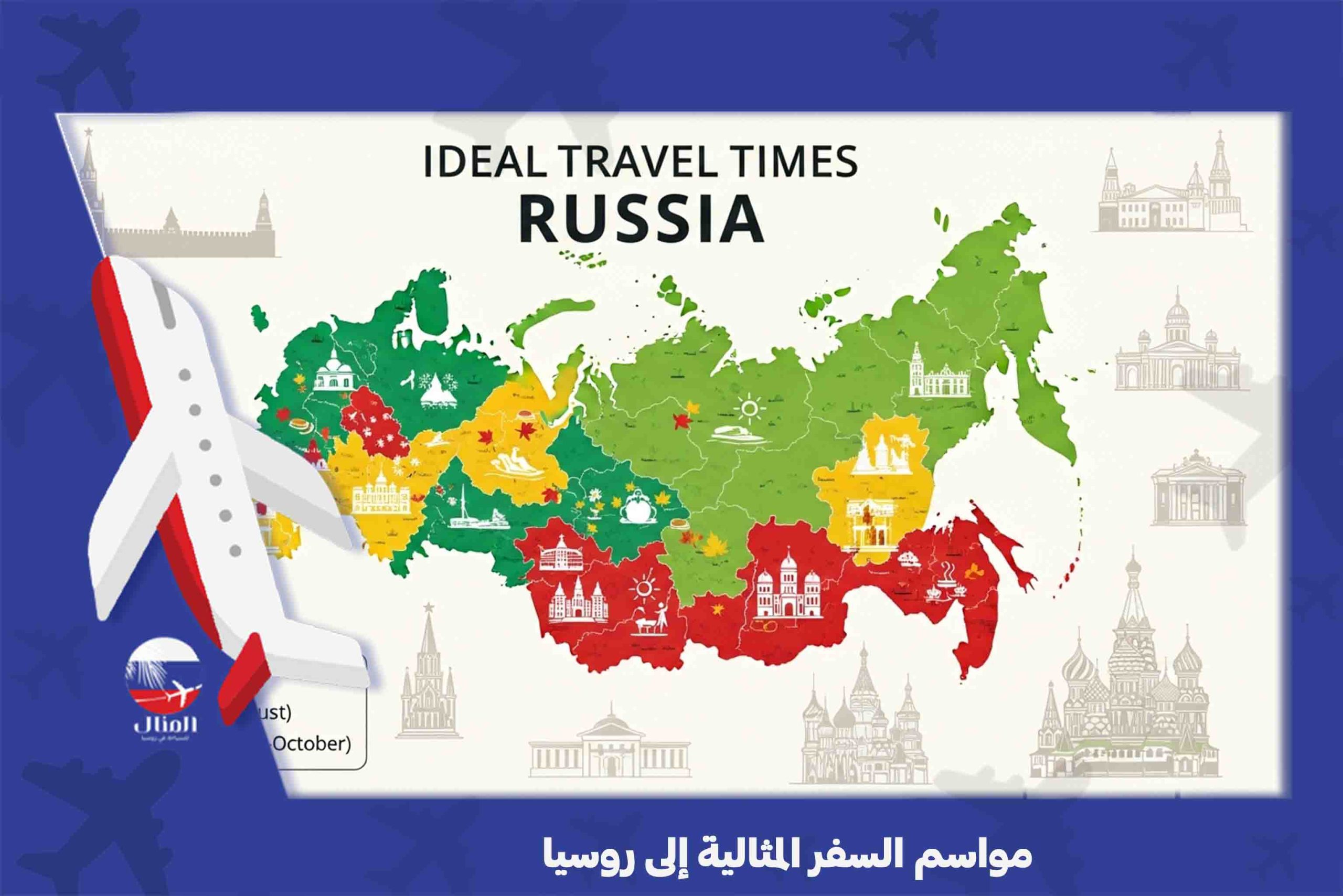 اجواء روسيا