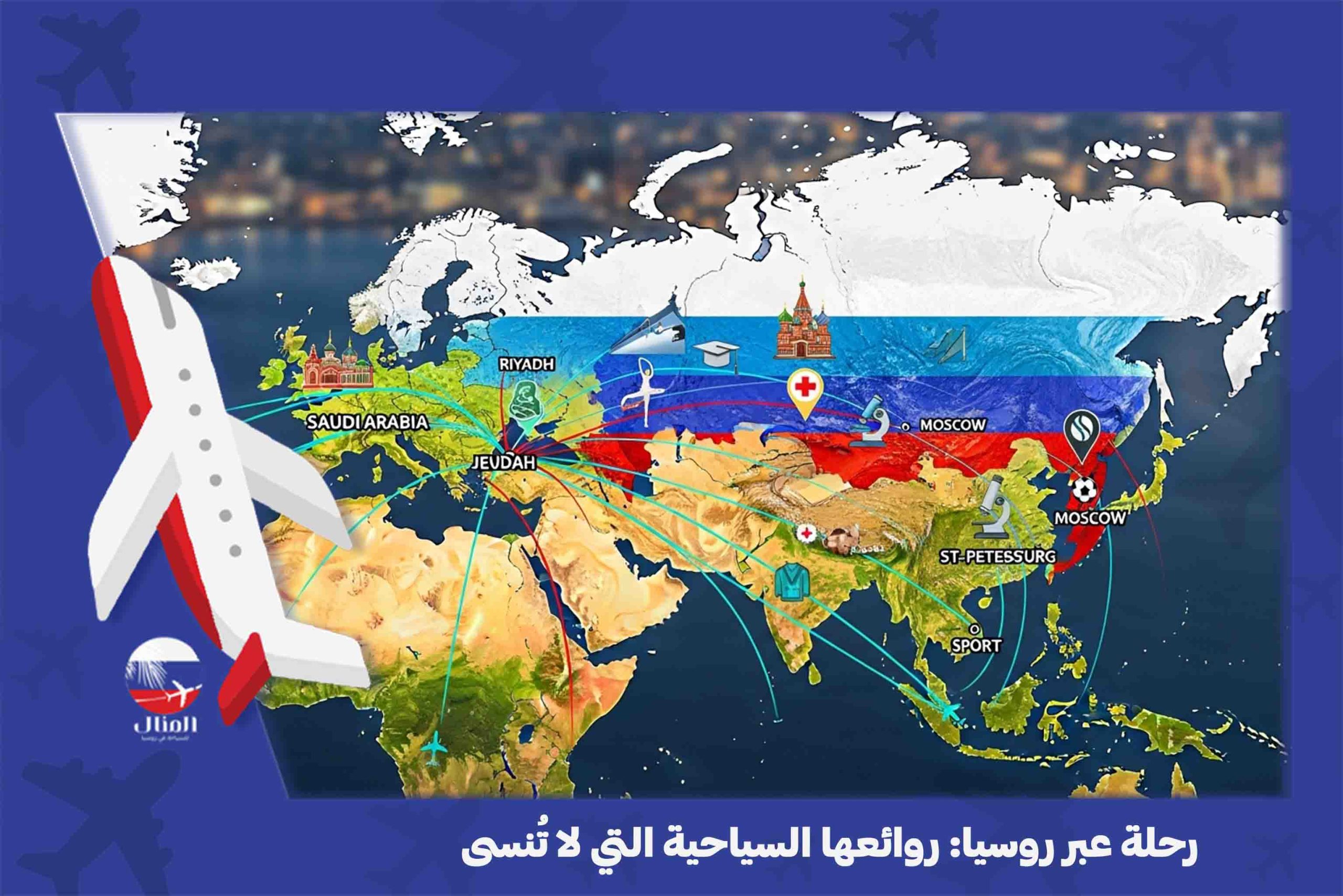 سياح سعوديين في روسيا